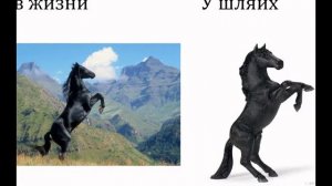 Лошади Schleich похожие на настоящие.