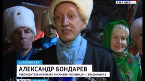 Старый - Новый год в станице Архонская. 2017 г.