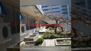 Пансионат Голубая Волна г Алушта