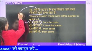 CET Important Question for science  By Dr Parul Adwani || parul adwani science #cet #cetexams