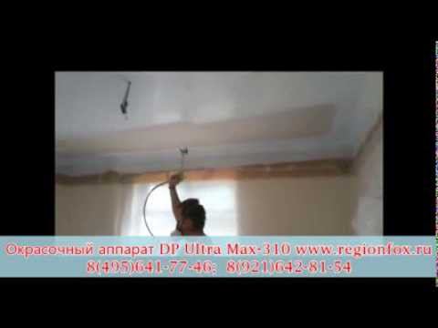 Красим потолок окрасочным оборудованием РМ Ultra Max-310 смотреть онлайн