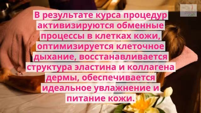 Обертывание в медико-эстетическом центре "Розовый сад" смотреть онлайн