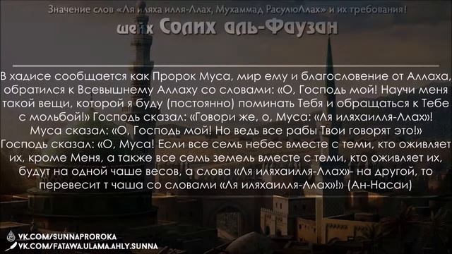 Шейх Солих аль-Фаузан - Значение слов Ля иляха илля Ллах, Мухаммад РасулюЛлах и их требования смотреть онлайн