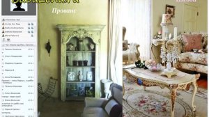 Запись Онлайн Семинара "Секреты стиля Шебби Шик"