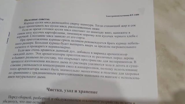 Обзор электрошашлычницы "Kitfort" KT - 1404 смотреть онлайн