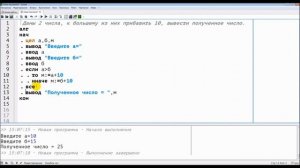 Программирование алгоритмов с ветвлением в Кумир