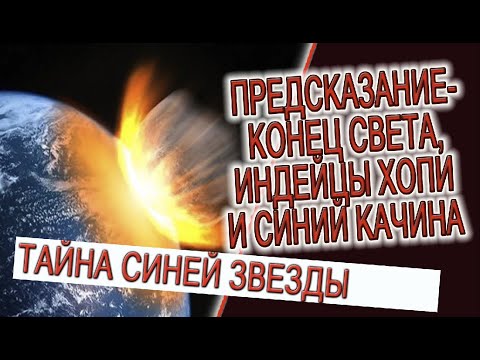 Предсказания конца. Конец света. Откровение. Пророчество. Пророчество о войне.