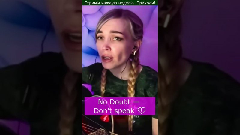 No Doubt — Don't speak