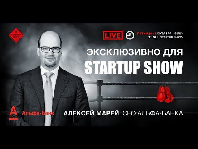 STARTUP SHOW, Алексей Марей