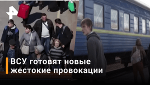 ВСУ планируют нанести ракетный удар по вокзалу в Лозовой / РЕН Новости