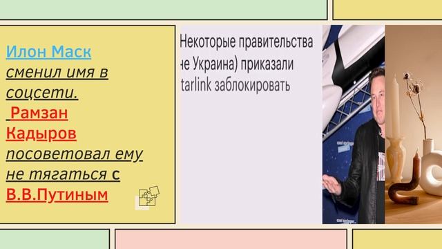 Илон Маска сменил имя в Twitter на Илону смотреть онлайн