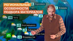 Региональные особенности подбора материалов