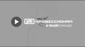 Календарь PROFESSIONAL 2018 | Calendar PROFESSIONAL 2018