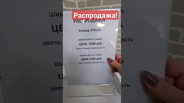 РАСПРОДАЖА КОМОДОВ ?В НАЛИЧИИ ‼️ДОСТАВКА И САМОВЫВОЗ ИЗ МАГАЗИНА ЦЕНЫ ОТ 5200 РУБ ВМЕСТО 6800 РУБ ? смотреть онлайн