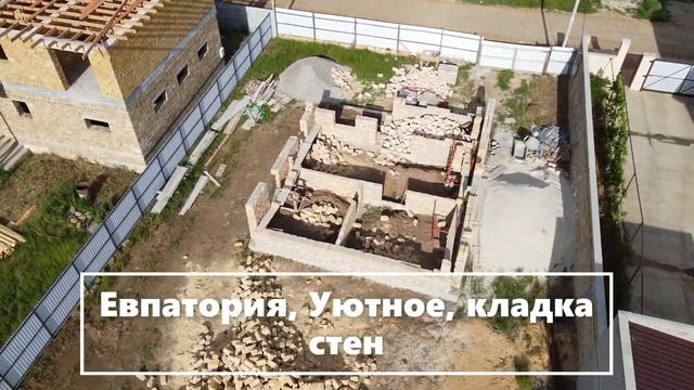 Евпатория, Уютное, кладка стен смотреть онлайн