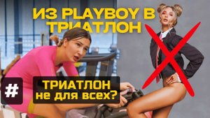 INDOOR TRIATHLON Как тусовщица перешла на сторону спорта #триатлон #сайкл #велосипед