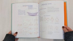 Оригами. Большая иллюстрированная энциклопедия. Новый уровень сложности