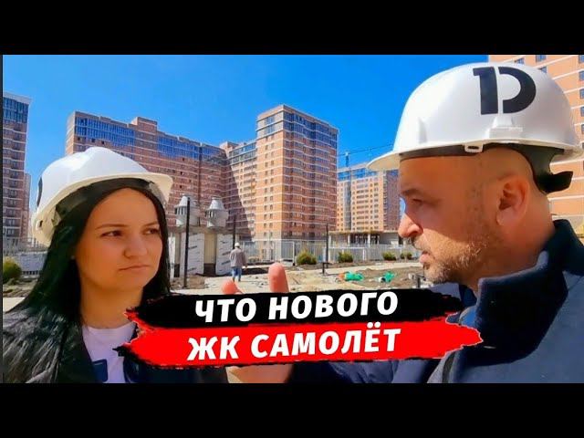 ЖК Самолёт- Новости, этапы строительства всех очередей | Квартиры Краснодар, Недвижимость Краснодар