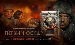 Первый Оскар (2022) Трейлер