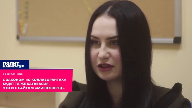 С законом «о коллаборантах» будет та же катавасия, что и с сайтом «Миротворец»