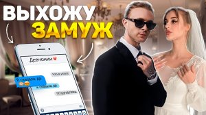 Стала невестой | Выхожу замуж ? | Съемки клипа