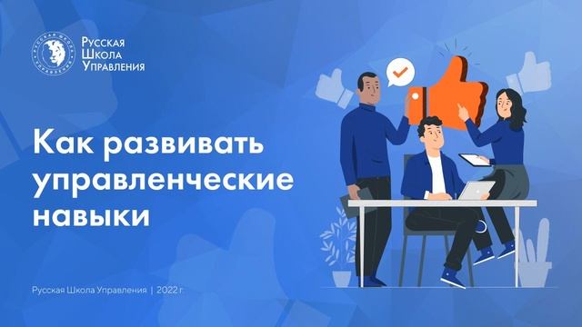 Подкаст | Как развивать управленческие навыки