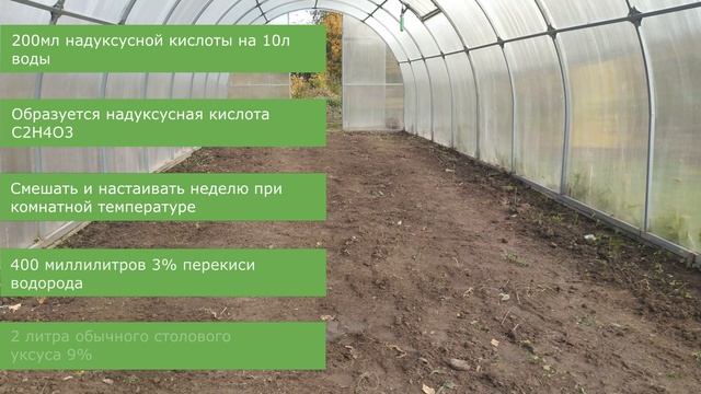 Обработка теплицы осенью смотреть онлайн