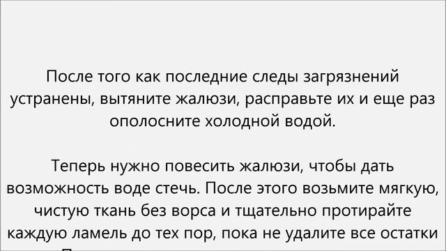 Как мыть жалюзи горизонтальные смотреть онлайн