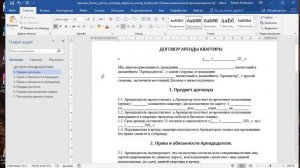 Навигация по документу Word
