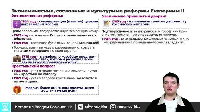 Внутренняя политика Екатерины II (21) | ИСТОРИЯ ЕГЭ | Бесплатная школа с Владиславом Романовым