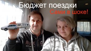 В Крым с караваном. Сколько потратили? Общение со зрителями.