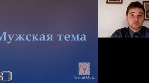 Онлайн  Quiz. Корпоратив Online!