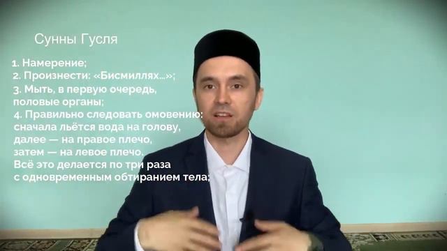 ГУСЛ полное  омовение   Как правильно сделать полное  омовение  ИСЛАМ .