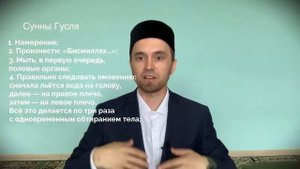 ГУСЛ (полное  омовение ) | Как правильно сделать полное  омовение | ИСЛАМ .