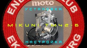 MIKUNI TM42-6 XR650R установка и настройка