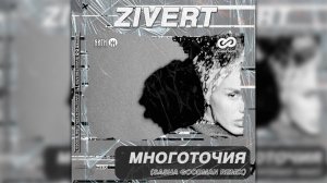 Zivert - Многоточия (Sasha Goodman Radio Edit)