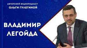 Легойда Владимир Романович // профессор МГИМО, председатель Синодального отдела.