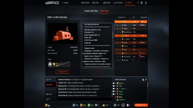 Warface: Набор в клан "Нэйм" смотреть онлайн