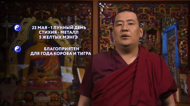 Зурхай на 23.05.2020