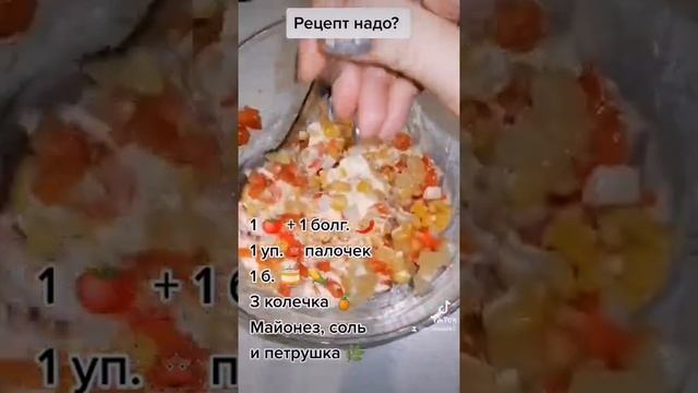 ???салат с ананасами, крабовыми палочками, болгарским перцем, помидором и ? ? + петрушка и майонез