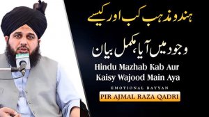 Emotional Bayan Peer Ajmal Raza Qadri | Hindu Mazhab Ka Wajood Kaisy Aya | Pir Ajmal Raza Qadri