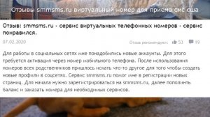 Отзывы smmsms.ru виртуальный номер для приема смс сша