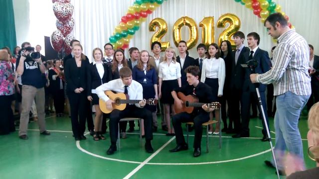 Последний звонок 2012. Поздравление 10Д смотреть онлайн