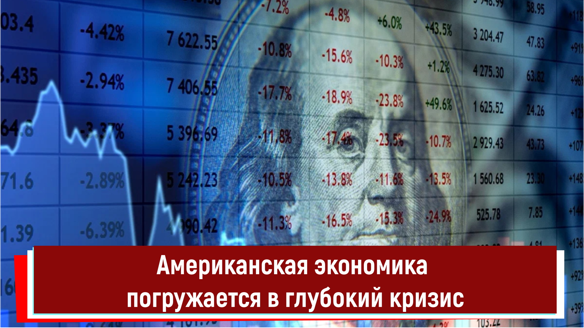 Самый глубокий кризис. Экономика России и США. США потребление. Кризис в США 2008 простыми словами. Кризис американской финансовой системы фото.