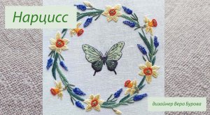 Вышиваем цветок нарцисса, простая гладь, французский узелок