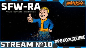 Последняя новая игра (скорее всего) ● Fallout SFW-RA #10