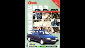 Ваз 21099 История появление классики , обзор авто.