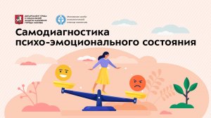 Методы психологической диагностики своего актуального состояния.