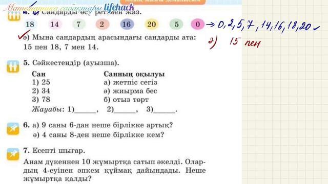 2 сабақ. Математика 2 сынып. 1- бөлім
