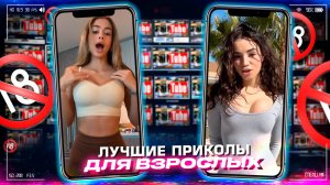 Приколы для взрослых Лучшие приколы 2024 Час Приколов Смех Юмор #приколы #смех #юмор #fails